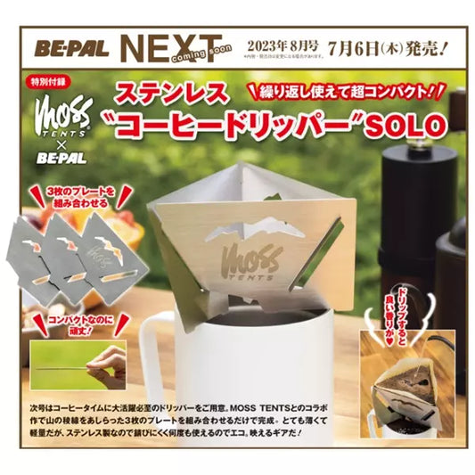 [預訂] BE-PAL (8月/2023/附MOSS TENTS咖啡濾器)